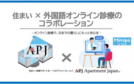 「Apartment Japan」が外国人向けオンライン診療サー