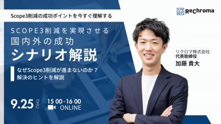 【9月25日(木) 15時開催】SBT Scope3削減目標未達リ 【9月25日(木) 15時開催】SBT Scope3削減目標未達リ