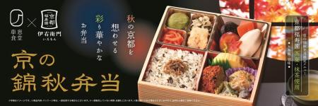 車窓食堂×伊右衛門コラボレーション　京都福寿園utf-8