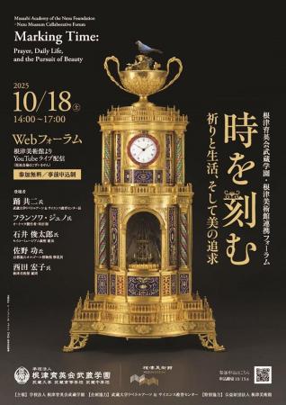 【武蔵学園】武蔵学園・根津美術館連携フォーラutf-8