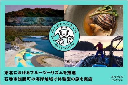 東北におけるブルーツーリズムを推進石巻市雄勝utf-8