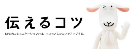 10月28日開催、NPOのためのコミュニケーション力アッ 10月28日開催、NPOのためのコミュニケーション力アッ
