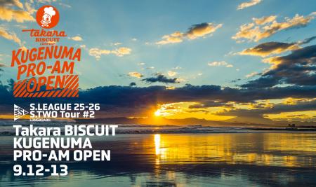 【S.LEAGUE】宝ビスケット 鵠沼プロアマオープン 9月1
