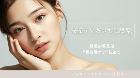 『真皮層ケア』が中目黒女子の新常識に！最新機器【サ