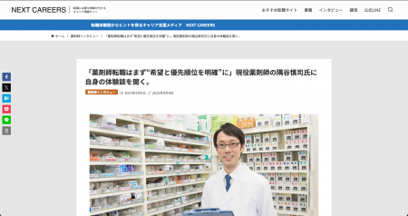 医療人材のキャリア形成を考えるメディア「NEXT CAREE 医療人材のキャリア形成を考えるメディア「NEXT CAREE