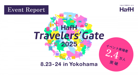 KabuK Styleイベントレポート「HafH Travelers’ Gate 
