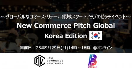 スタートアップのグローバル展開を支援する「New Comm