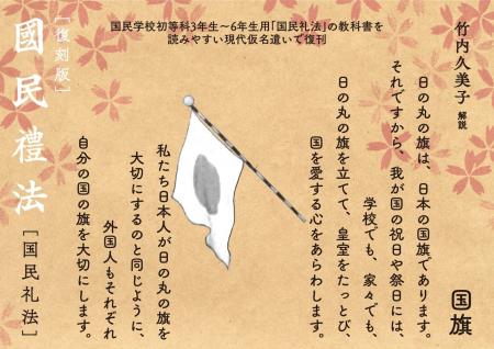 GHQが廃止した小学生用の礼法教科書が重版(7刷) GHQが廃止した小学生用の礼法教科書が重版(7刷)