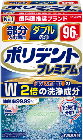 ポリデントから洗浄成分が2倍「部分入れ歯用 ダブル洗