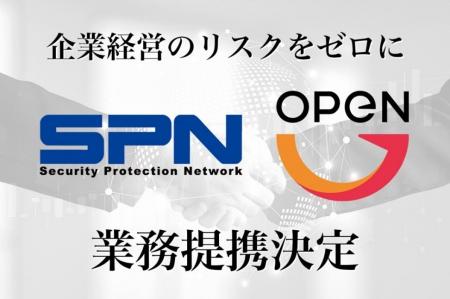 エス・ピー・ネットワークとオープンが業務提携 エス・ピー・ネットワークとオープンが業務提携