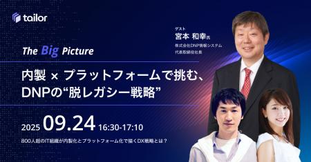DNP情報システム代表が語る、内製化で脱レガシーを進 DNP情報システム代表が語る、内製化で脱レガシーを進