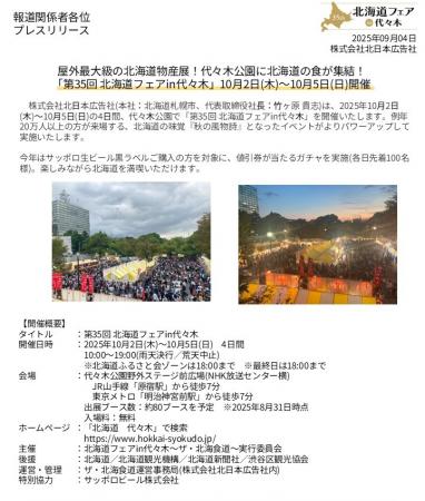 屋外最大級の北海道物産展！代々木公園に北海道utf-8