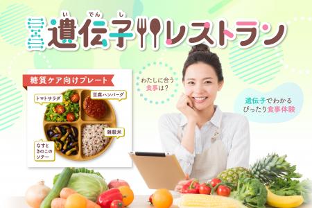 【東京都主催】 自分の遺伝子にぴったりな食事がutf-8