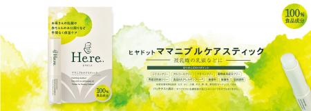 【樋屋奇応丸／樋屋製薬】お母さんの乳頭や赤ちutf-8