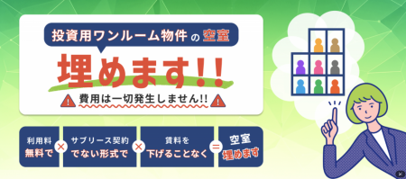 不動産投資の利回りを最大化！「投資用ワンルーutf-8