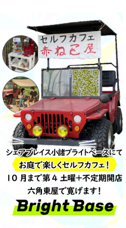 ＜長野県小諸市＞ 青空の下、屋外で楽しむ新しいutf-8