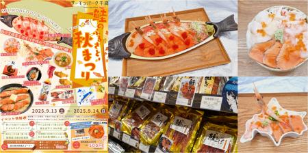 「おかえりサーモン！鮭のふるさと秋まつり」鮭utf-8
