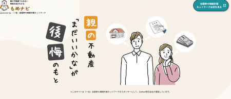 親の不動産相続に備える情報サイト「親の不動産utf-8