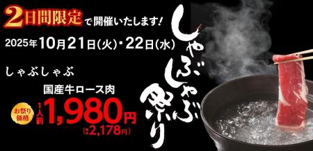【しゃぶしゃぶ・日本料理 木曽路】しゃぶしゃぶ祭り 【しゃぶしゃぶ・日本料理 木曽路】しゃぶしゃぶ祭り
