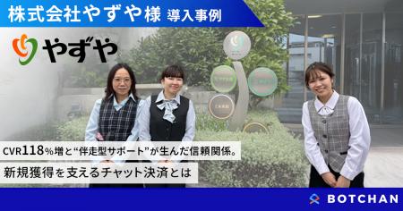 CVR118%増！やずやが「なくてはならない存在」と語る
