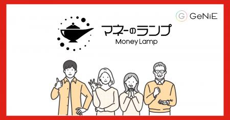 組込型金融のGeNiE、三菱UFJニコスと業務提携 ― カー 組込型金融のGeNiE、三菱UFJニコスと業務提携 ― カー