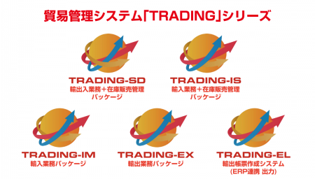 導入実績2,000社突破！輸出入業務を効率化する貿易管