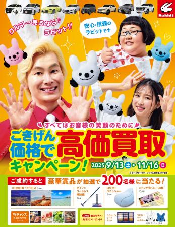 「クルマ～売るなら～ラビット♪」クルマ買取・販売の