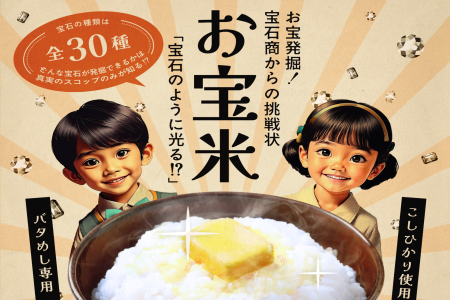 本物の宝石&スコップ入り!遊び心満点 “体験型フード 本物の宝石&スコップ入り!遊び心満点 “体験型フード