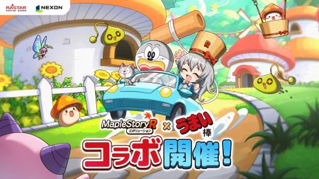 ネクソン監修の『メイプルストーリーR: エボリューシ ネクソン監修の『メイプルストーリーR: エボリューシ