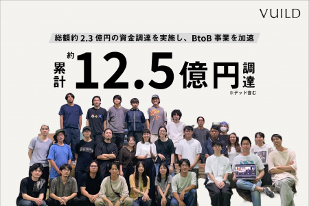 VUILD、総額約2.3億円の資金調達を実施し、BtoB事業を VUILD、総額約2.3億円の資金調達を実施し、BtoB事業を