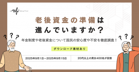 【男女400名が回答】老後資金の準備は進んでいますか