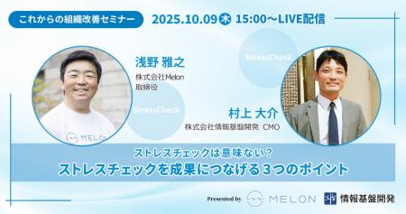 【10/09(木)15時~】株式会社Melon×情報基盤開発共 【10/09(木)15時~】株式会社Melon×情報基盤開発共