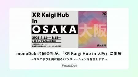 monoDuki合同会社が「XR Kaigi Hub in 大阪」に出展 monoDuki合同会社が「XR Kaigi Hub in 大阪」に出展