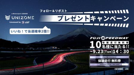 【プレゼントキャンペーン】UNIZONE 2025を応援してく 【プレゼントキャンペーン】UNIZONE 2025を応援してく