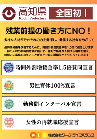 【プレスリリース】高知県と株式会社ワーク・ライフバ 【プレスリリース】高知県と株式会社ワーク・ライフバ
