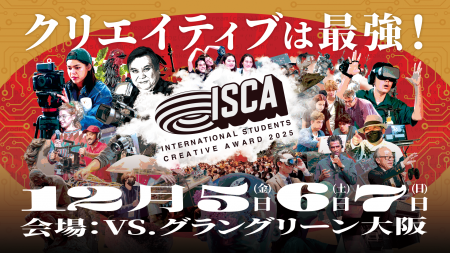 世界の学生クリエイターが集結！「ISCA(Internatutf-8