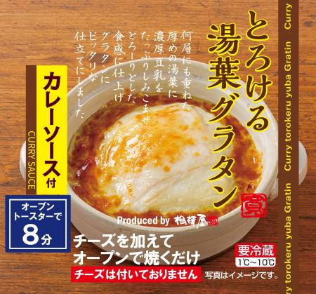 湯葉の新しい食べ方を提案する “湯葉惣菜”シリーズに 湯葉の新しい食べ方を提案する “湯葉惣菜”シリーズに