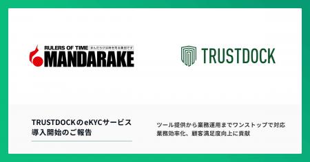 まんだらけの宅配買取に、公的個人認証(JPKI)などTRUS