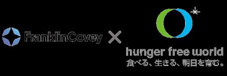フランクリン・コヴィー・ジャパンは社会奉仕活動Glob フランクリン・コヴィー・ジャパンは社会奉仕活動Glob