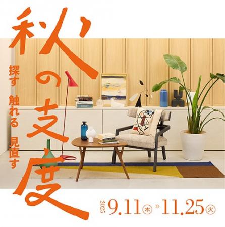 リビングデザインセンターOZONE「探す・触れる・utf-8