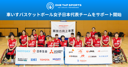 ユーフォリアのONE TAP SPORTS、車いすバスケットボー