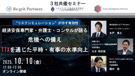 【ウェビナー開催】Fortis Intelligence Advisory株式