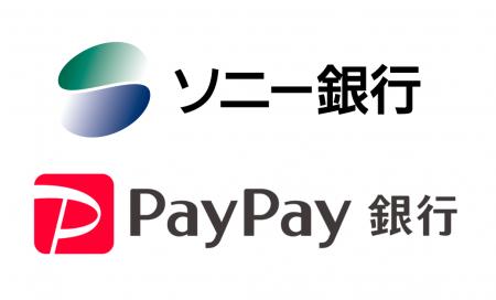 ソニー銀行・PayPay銀行が新たにお支払口座としてご利