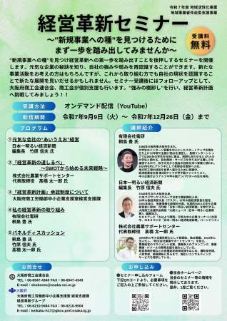 経営革新セミナー「～‟新規事業への種”を見つけるため