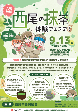 みんなで西尾の抹茶を知ろう！五感で楽しむ「西尾の抹