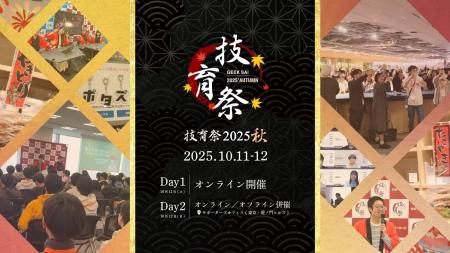 サポーターズ、国内最大規模の学生向けテックカンファ