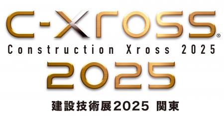 １１月１９日、２０日開催【建設技術展２０２５ 関東