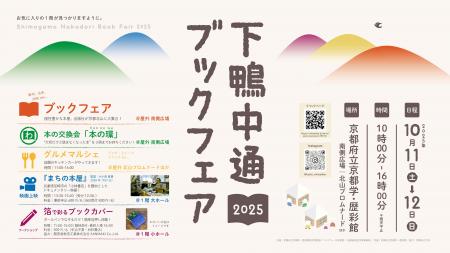 個性豊かな本屋・出版社が京都・北山に集まる「下鴨中