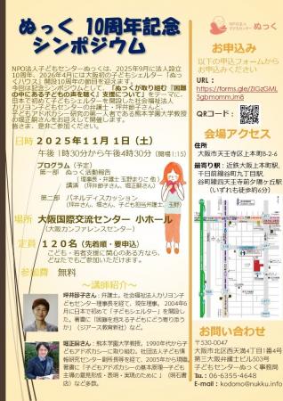 【10周年記念】居場所のない子ども・若者を支援する「 【10周年記念】居場所のない子ども・若者を支援する「