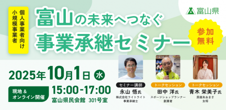 【10月1日（水）開催】オープンネーム事業承継「relay